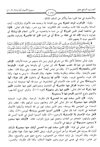 اليسير في اختصار تفسير ابن كثير