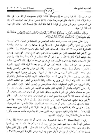 اليسير في اختصار تفسير ابن كثير