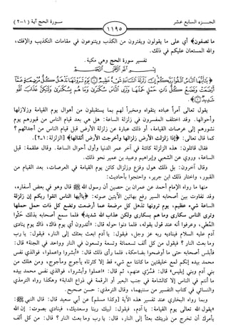 اليسير في اختصار تفسير ابن كثير