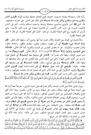 اليسير في اختصار تفسير ابن كثير