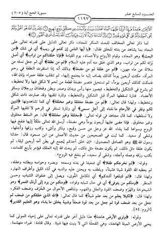 اليسير في اختصار تفسير ابن كثير