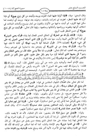 اليسير في اختصار تفسير ابن كثير