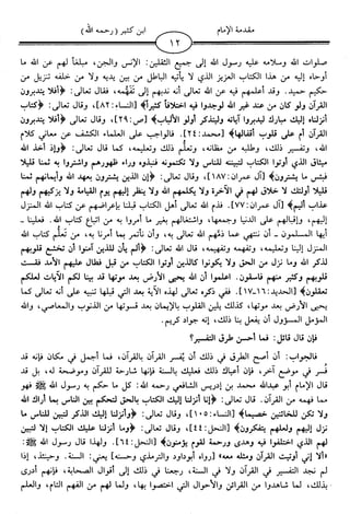 اليسير في اختصار تفسير ابن كثير