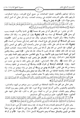 اليسير في اختصار تفسير ابن كثير