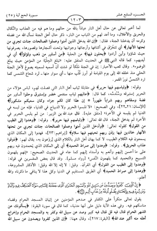 اليسير في اختصار تفسير ابن كثير