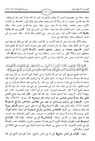 اليسير في اختصار تفسير ابن كثير