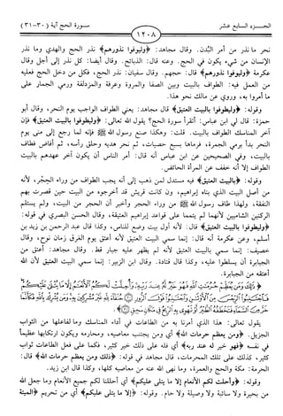 اليسير في اختصار تفسير ابن كثير