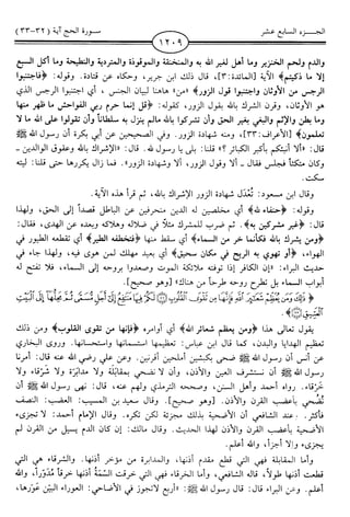 اليسير في اختصار تفسير ابن كثير