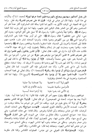 اليسير في اختصار تفسير ابن كثير