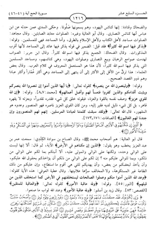 اليسير في اختصار تفسير ابن كثير