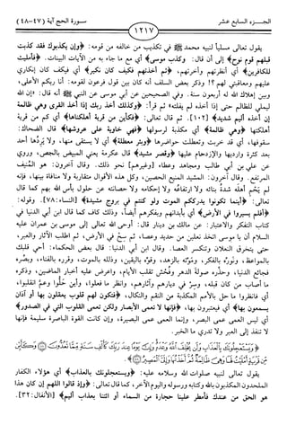 اليسير في اختصار تفسير ابن كثير