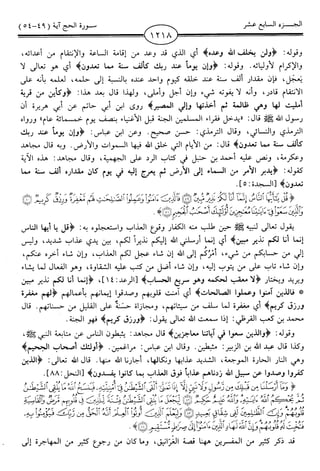 اليسير في اختصار تفسير ابن كثير