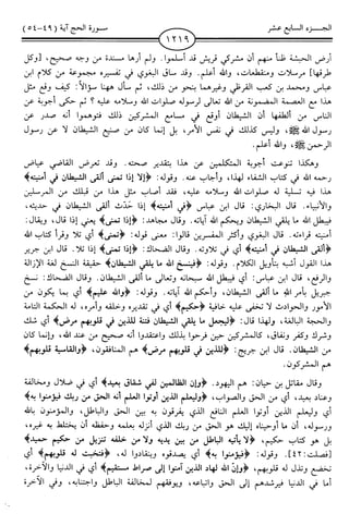 اليسير في اختصار تفسير ابن كثير