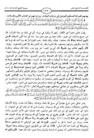 اليسير في اختصار تفسير ابن كثير