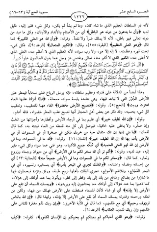 اليسير في اختصار تفسير ابن كثير