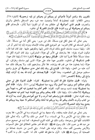 اليسير في اختصار تفسير ابن كثير