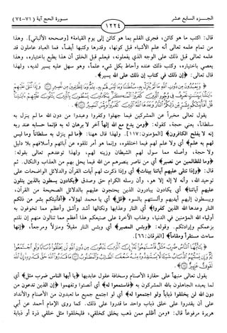 اليسير في اختصار تفسير ابن كثير