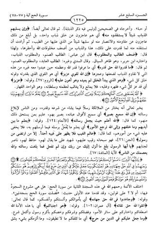 اليسير في اختصار تفسير ابن كثير