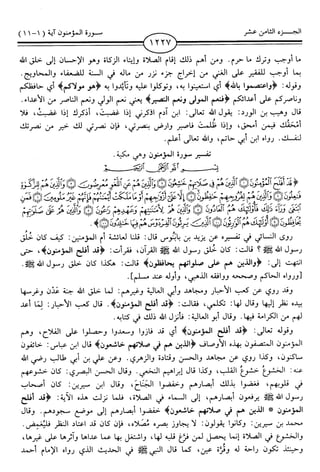 اليسير في اختصار تفسير ابن كثير