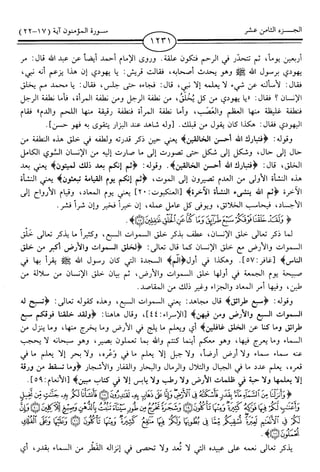 اليسير في اختصار تفسير ابن كثير