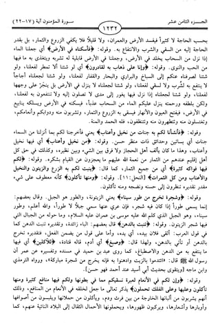 اليسير في اختصار تفسير ابن كثير