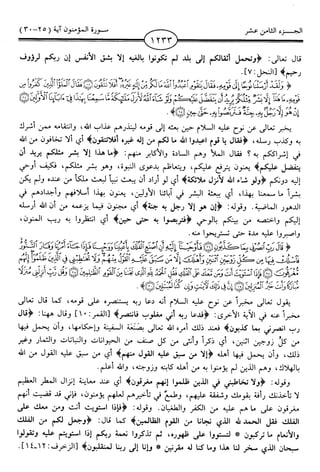 اليسير في اختصار تفسير ابن كثير