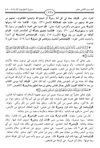 اليسير في اختصار تفسير ابن كثير