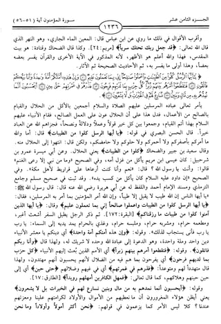 اليسير في اختصار تفسير ابن كثير