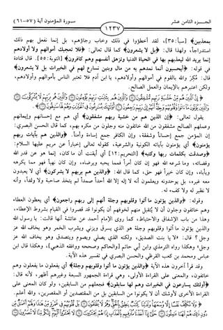 اليسير في اختصار تفسير ابن كثير