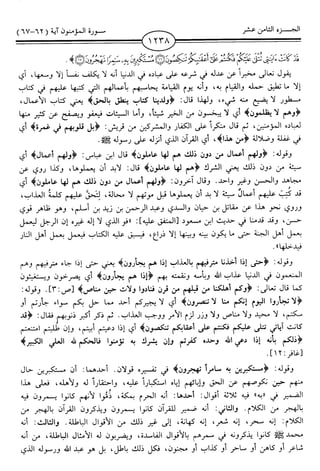 اليسير في اختصار تفسير ابن كثير