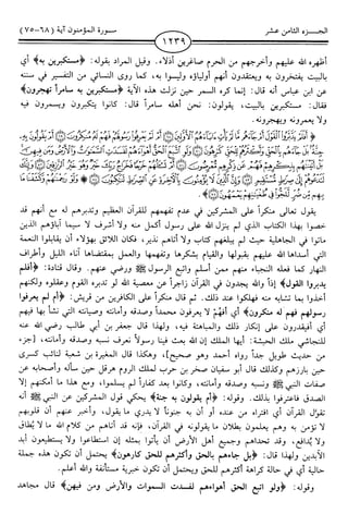 اليسير في اختصار تفسير ابن كثير