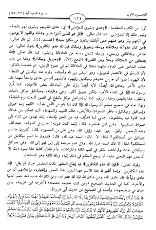 اليسير في اختصار تفسير ابن كثير