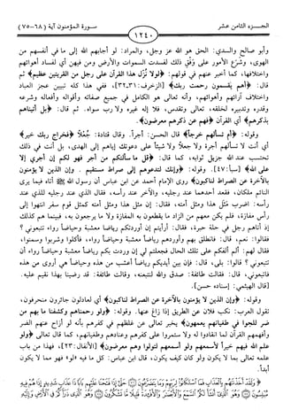 اليسير في اختصار تفسير ابن كثير