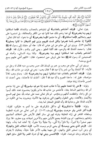 اليسير في اختصار تفسير ابن كثير