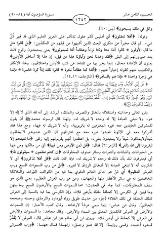 اليسير في اختصار تفسير ابن كثير