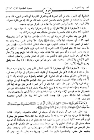 اليسير في اختصار تفسير ابن كثير