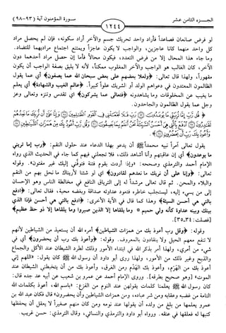 اليسير في اختصار تفسير ابن كثير