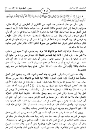 اليسير في اختصار تفسير ابن كثير