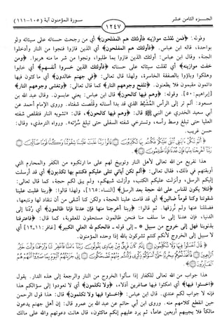 اليسير في اختصار تفسير ابن كثير