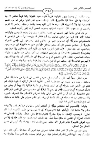 اليسير في اختصار تفسير ابن كثير