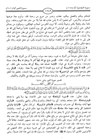 اليسير في اختصار تفسير ابن كثير