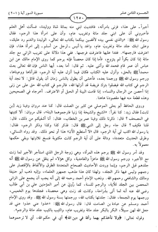 اليسير في اختصار تفسير ابن كثير