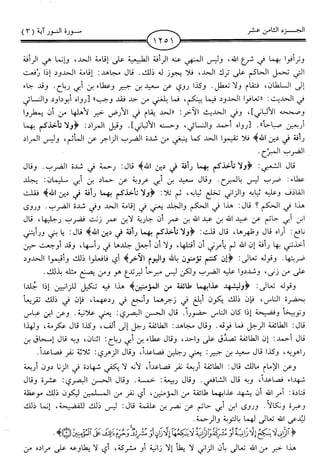 اليسير في اختصار تفسير ابن كثير