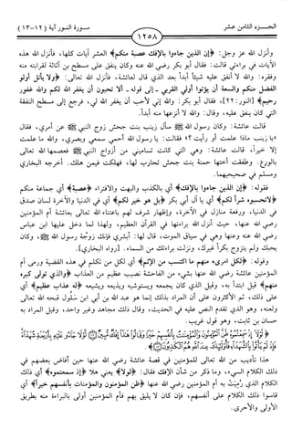 اليسير في اختصار تفسير ابن كثير