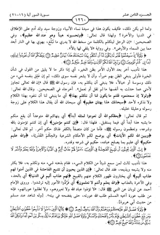 اليسير في اختصار تفسير ابن كثير