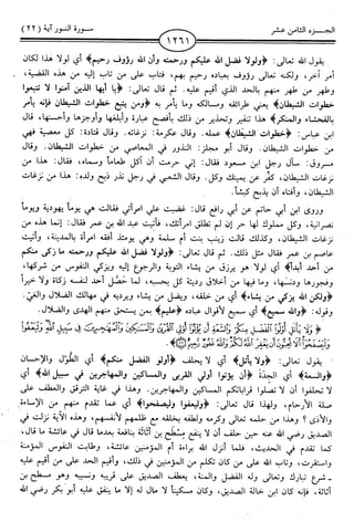 اليسير في اختصار تفسير ابن كثير