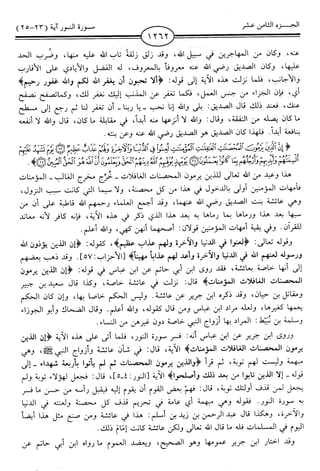 اليسير في اختصار تفسير ابن كثير