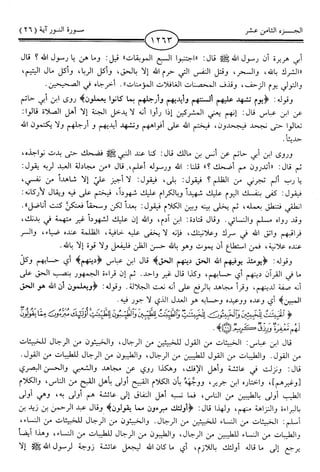 اليسير في اختصار تفسير ابن كثير