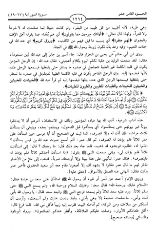 اليسير في اختصار تفسير ابن كثير