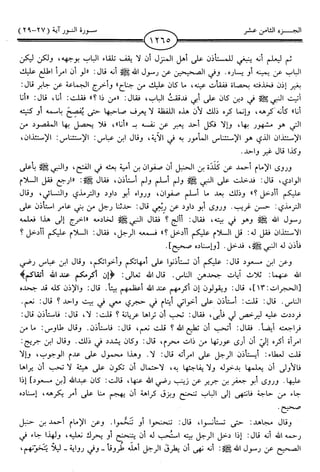 اليسير في اختصار تفسير ابن كثير